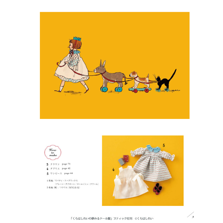 商品ページ｜ドール服用生地 ミニチュア生地 くらはしれい 音色 W34cm